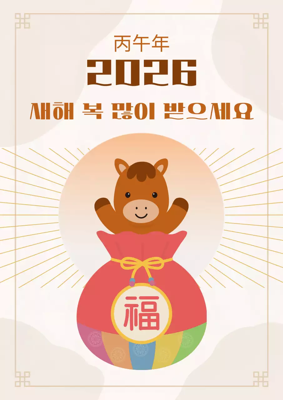 베이지 전통 새해 인사