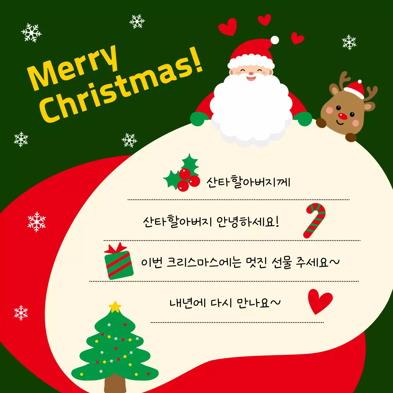 초록 아기자기한 크리스마스 카드