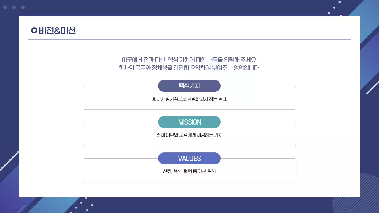 네이비 심플한 비즈니스 회사소개