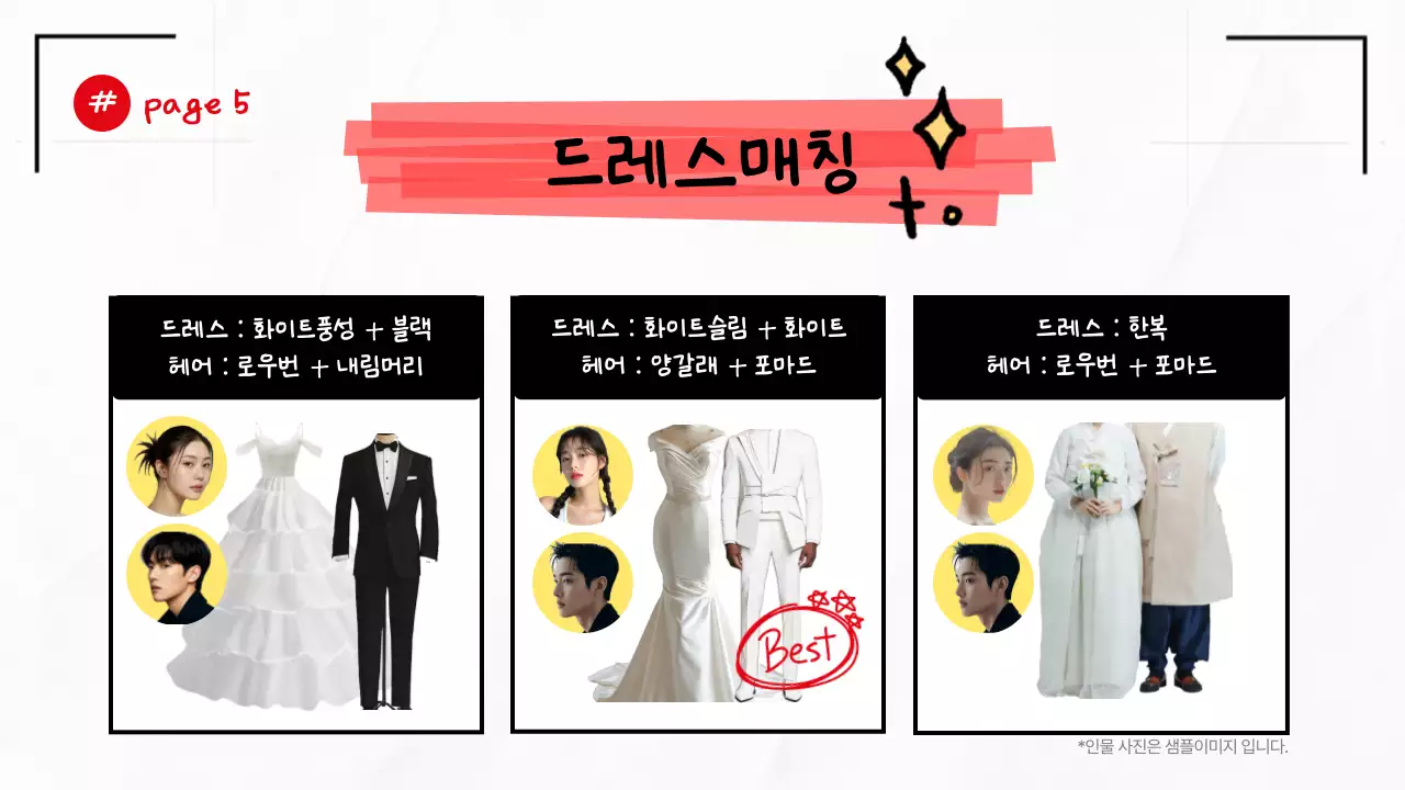 검정 깔끔 웨딩스냅 촬영 안내