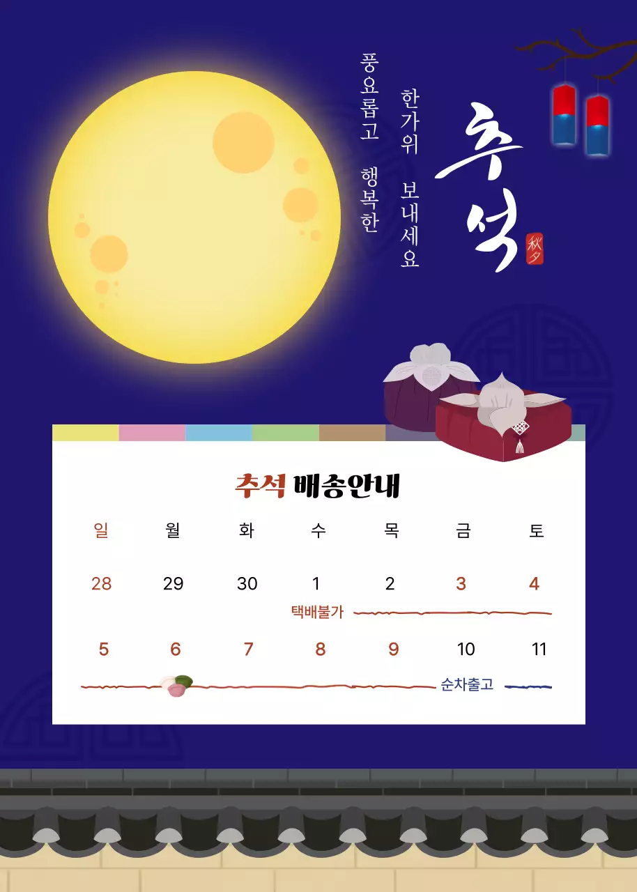 보름달 추석 달력 이미지