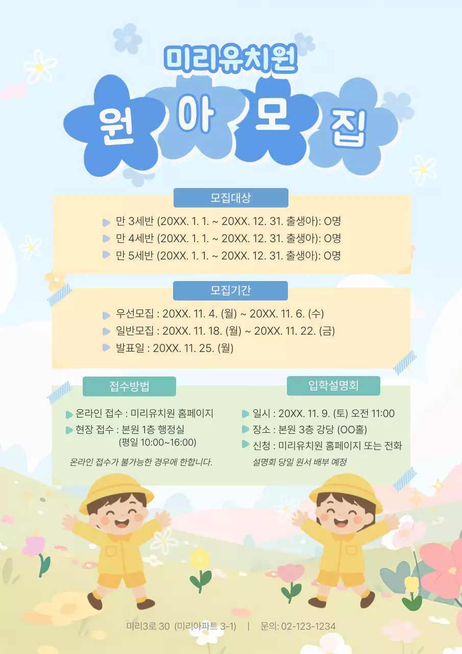 하늘색 아기자기한 유치원 원아 모집