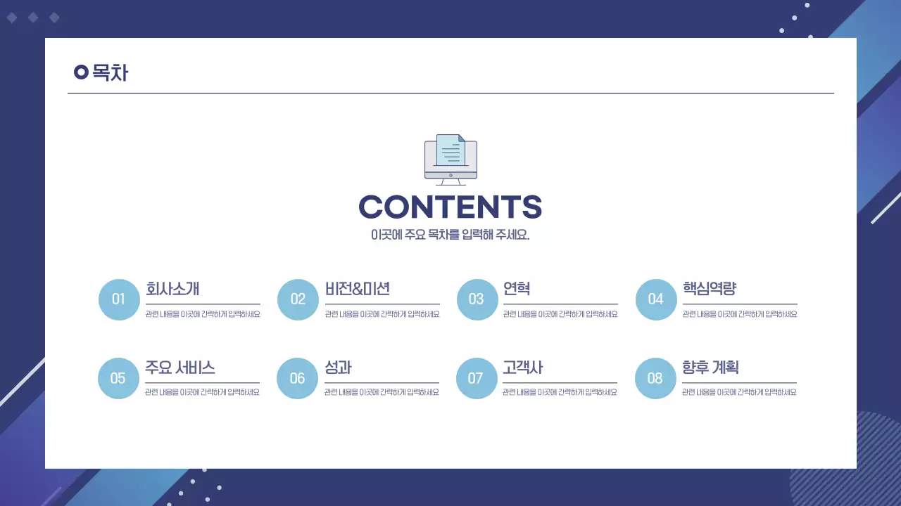 네이비 심플한 비즈니스 회사소개