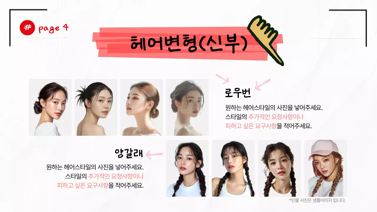 검정 깔끔 웨딩스냅 촬영 안내