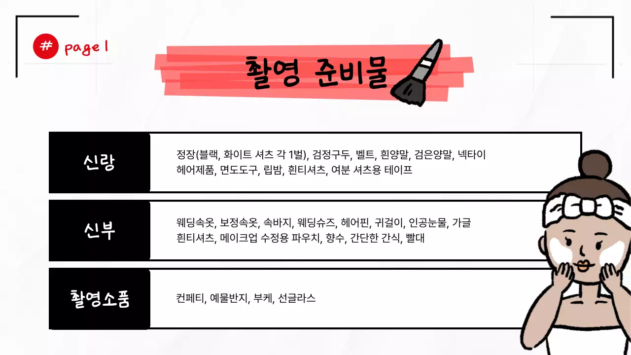 검정 깔끔 웨딩스냅 촬영 안내