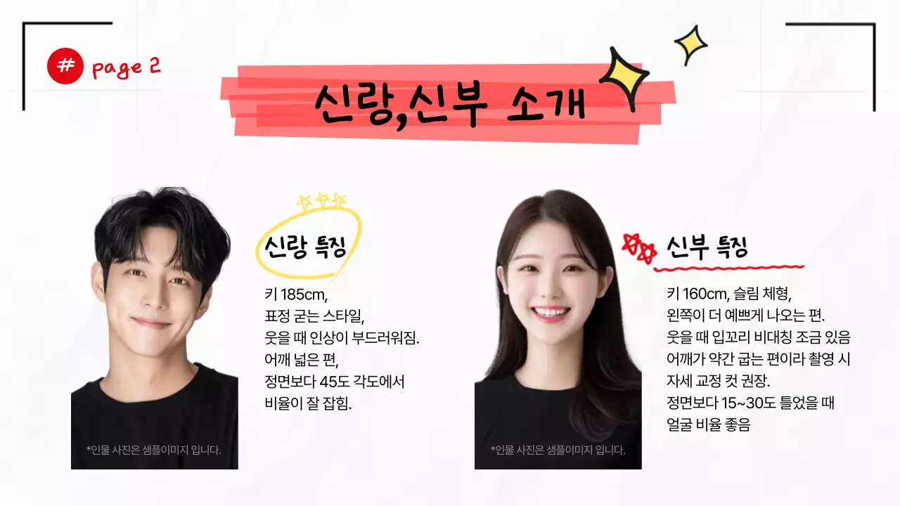 검정 깔끔 웨딩스냅 촬영 안내