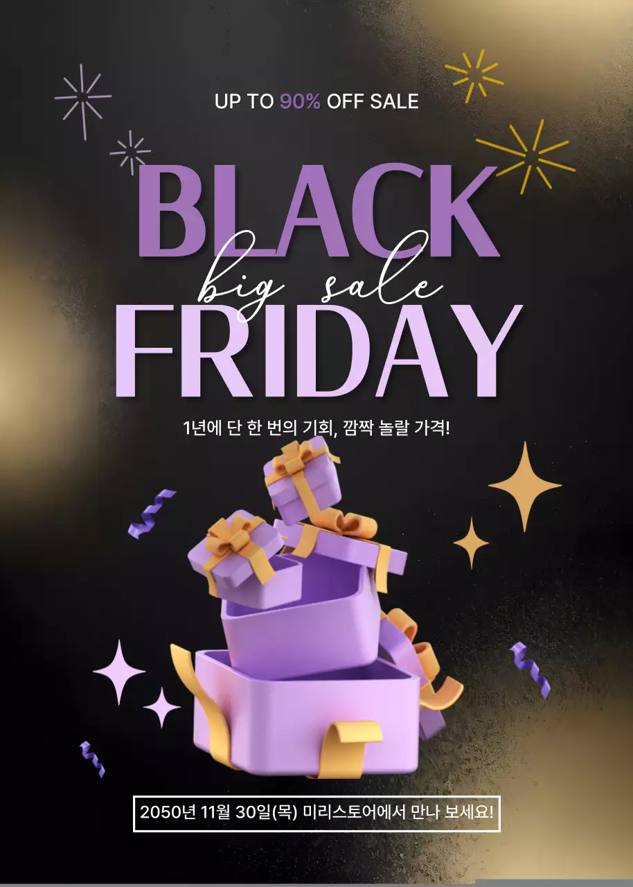 검정 모던 할인 행사 홍보