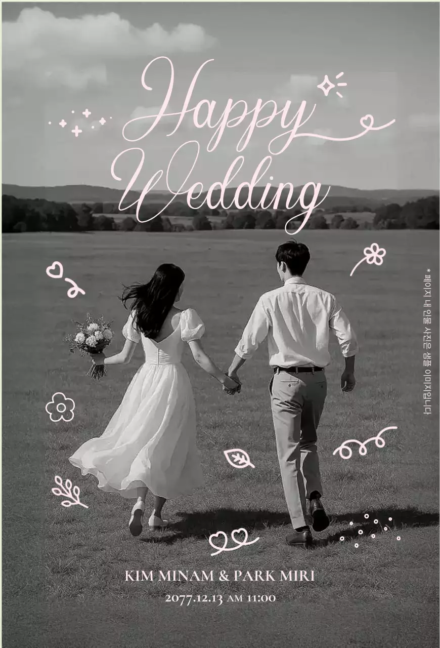 흑백 빈티지 결혼 초대장
