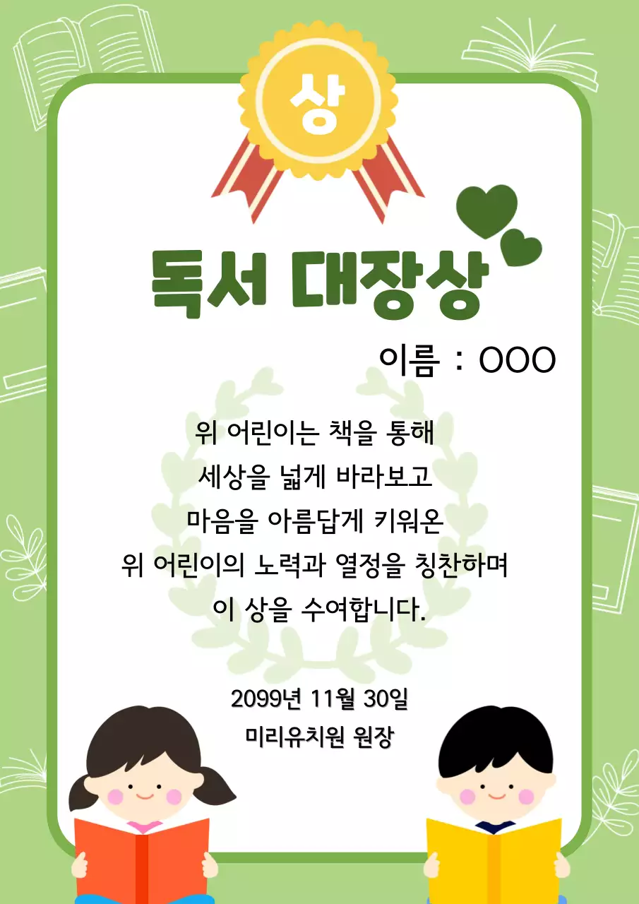 초록 깔끔 독서 상장