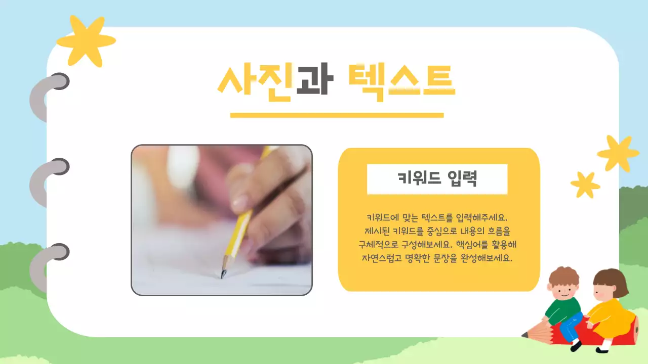 하늘색 아기자기한 어린이 교육 자료