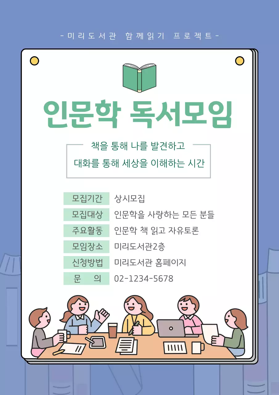 하늘색 아기자기한 독서모임 모집 안내문
