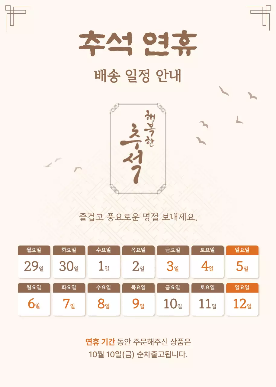 풍요로운 한가위 안내문