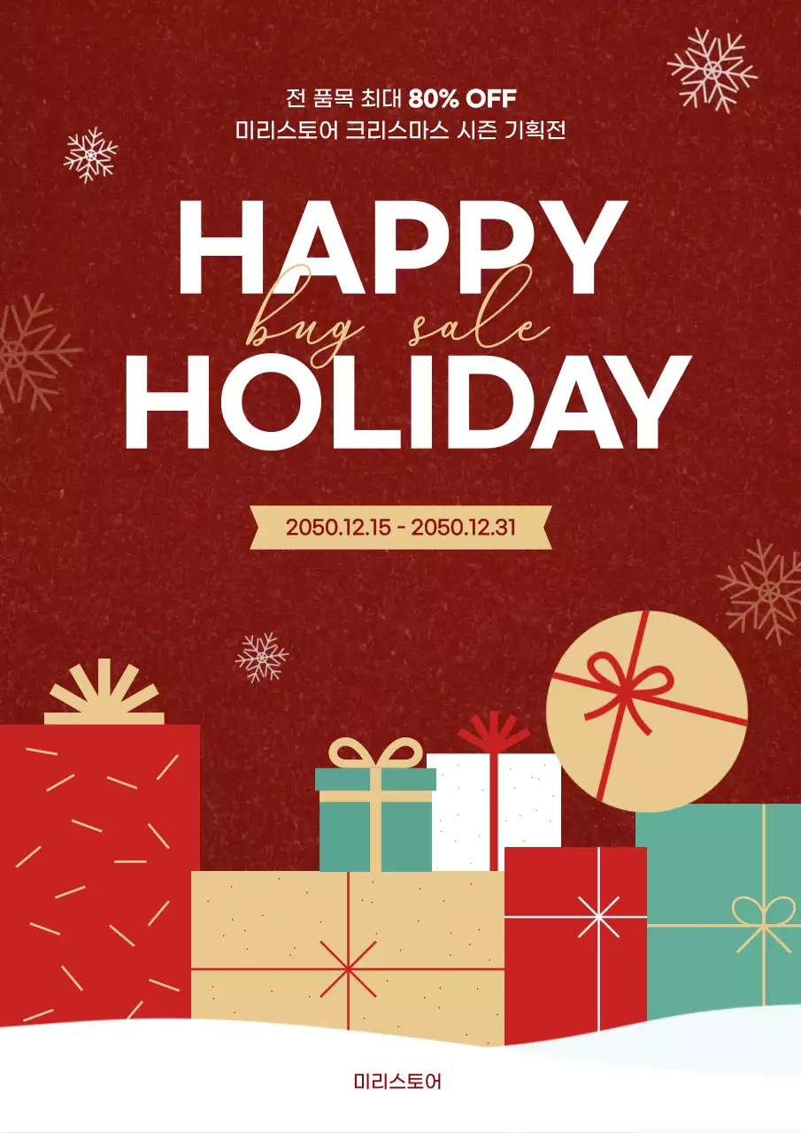 빨간색 금색 심플한 크리스마스 세일 안내