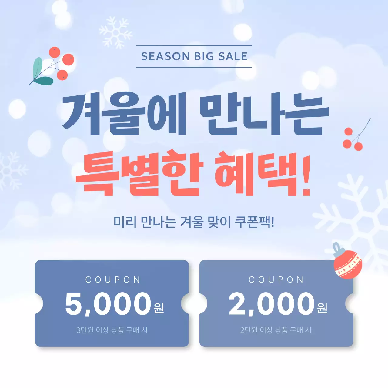 파랑 심플 할인 프로모션