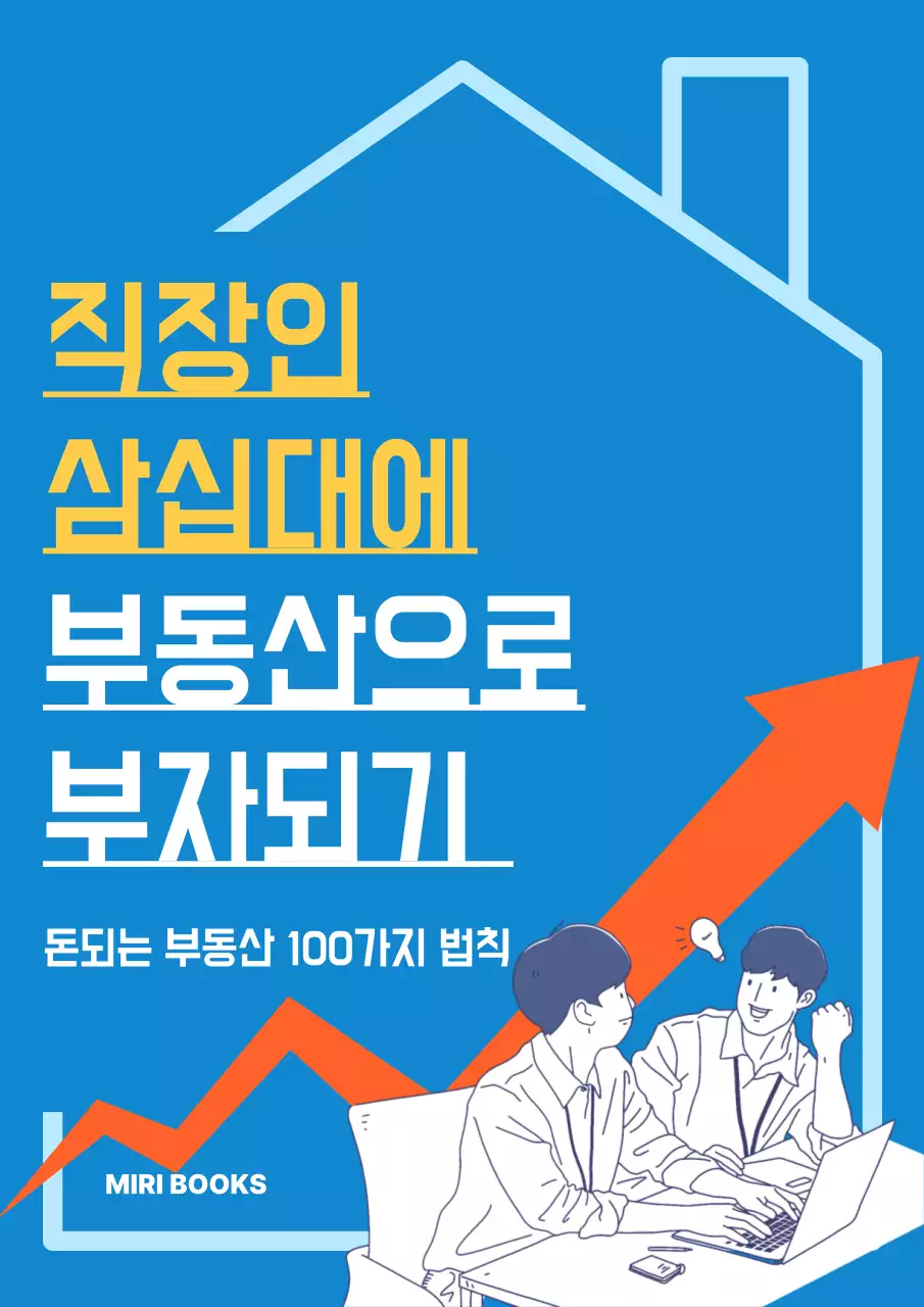 파랑 모던 부동산 책