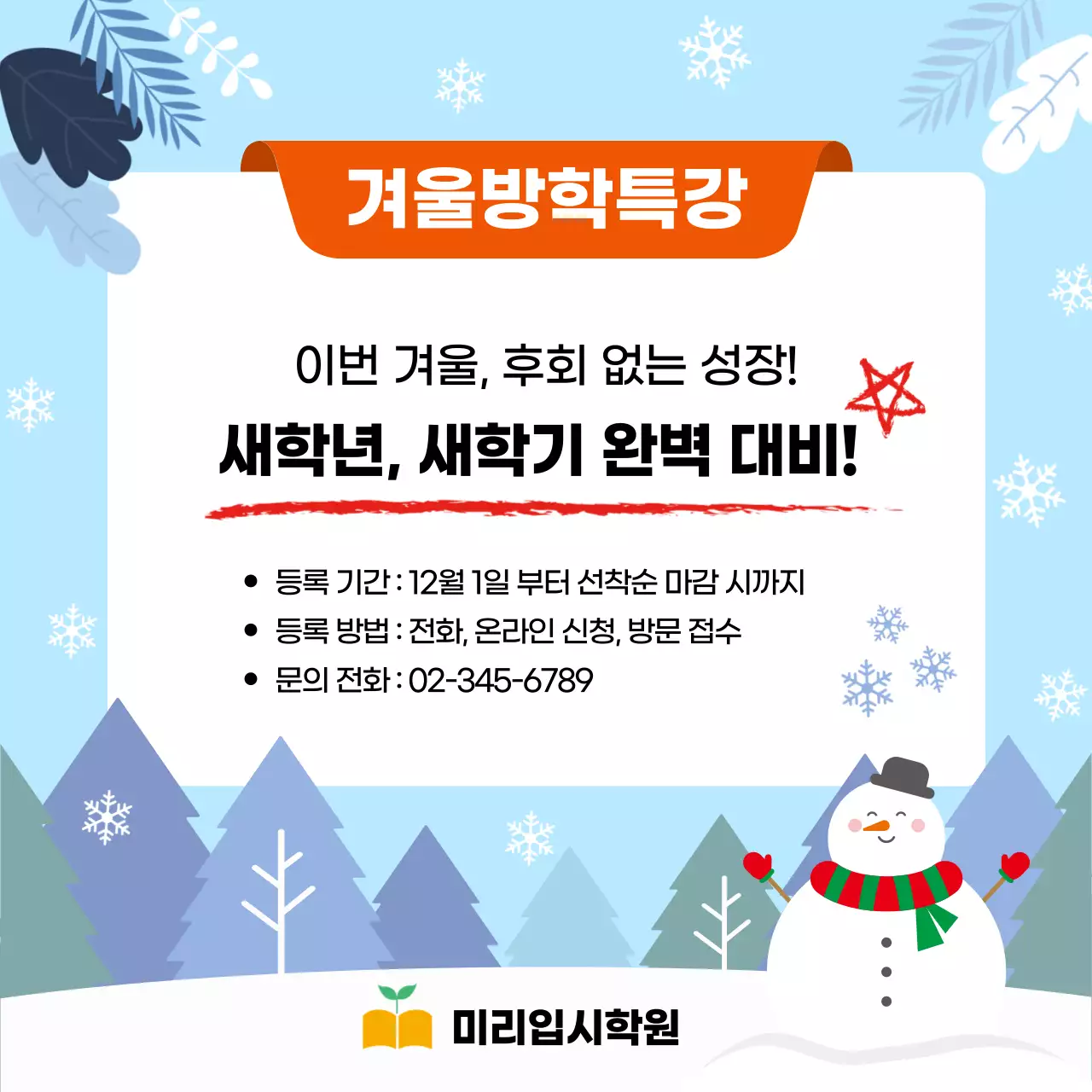 하늘색 깔끔 교육생 모집 안내