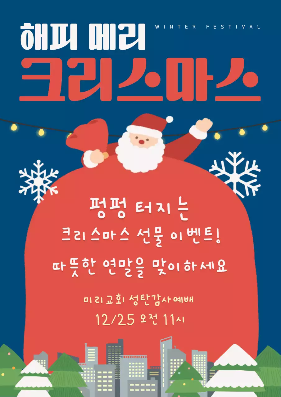 남색 아기자기한 산타 크리스마스 행사