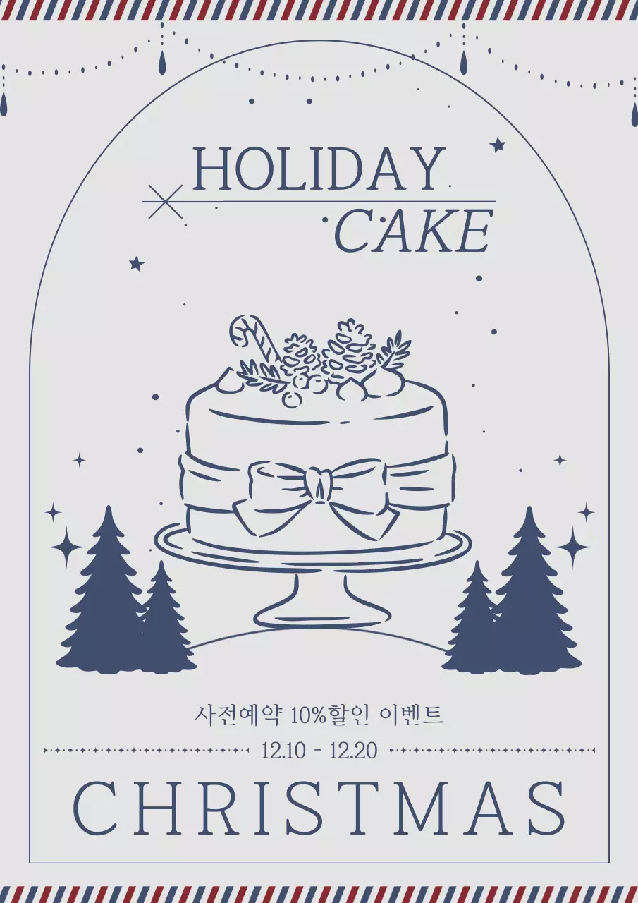 네이비 빈티지 크리스마스 사전예약 이벤트