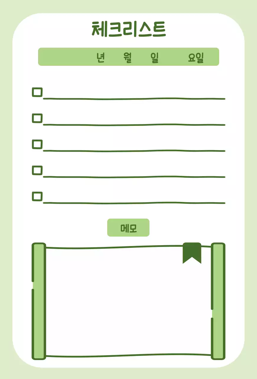 연두 심플 확인 계획서