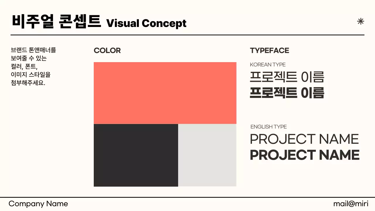 베이지색의 모던한 발표자료 보고서