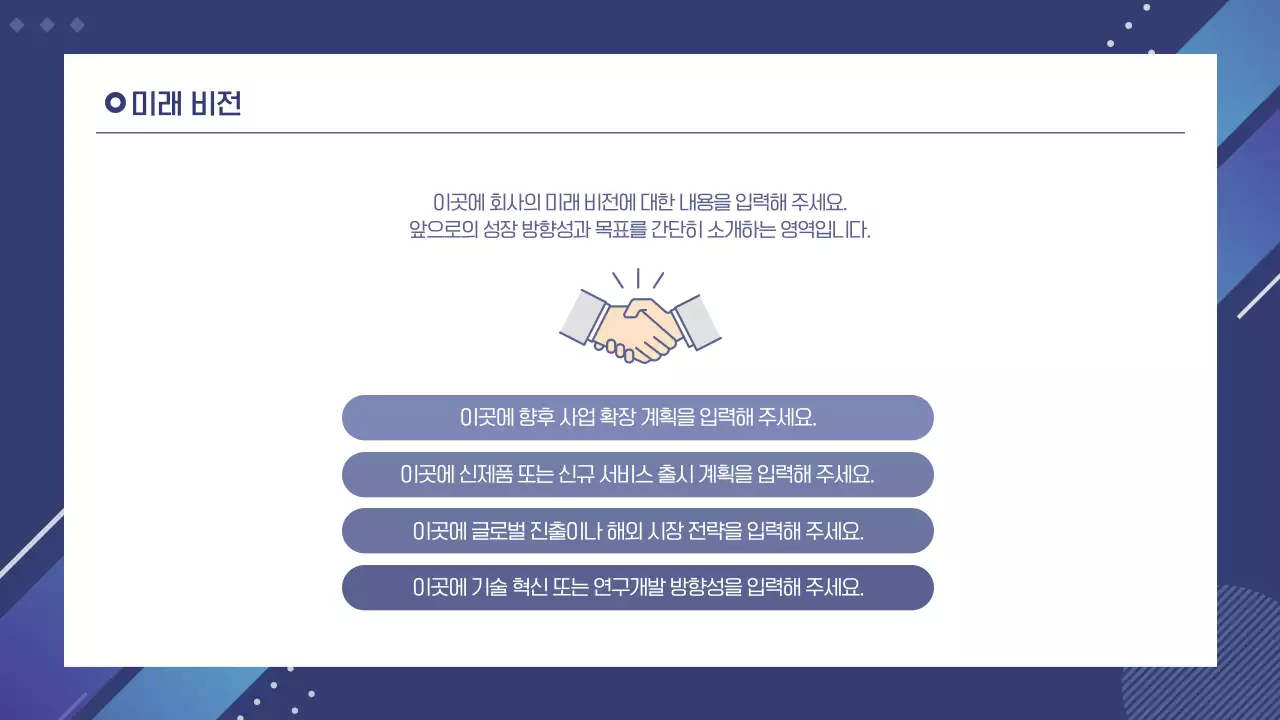 네이비 심플한 비즈니스 회사소개