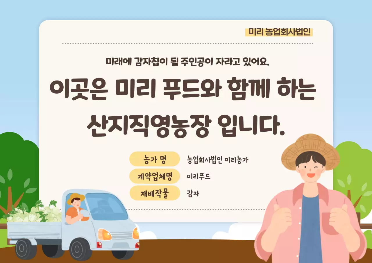 하늘색 심플 농업 홍보