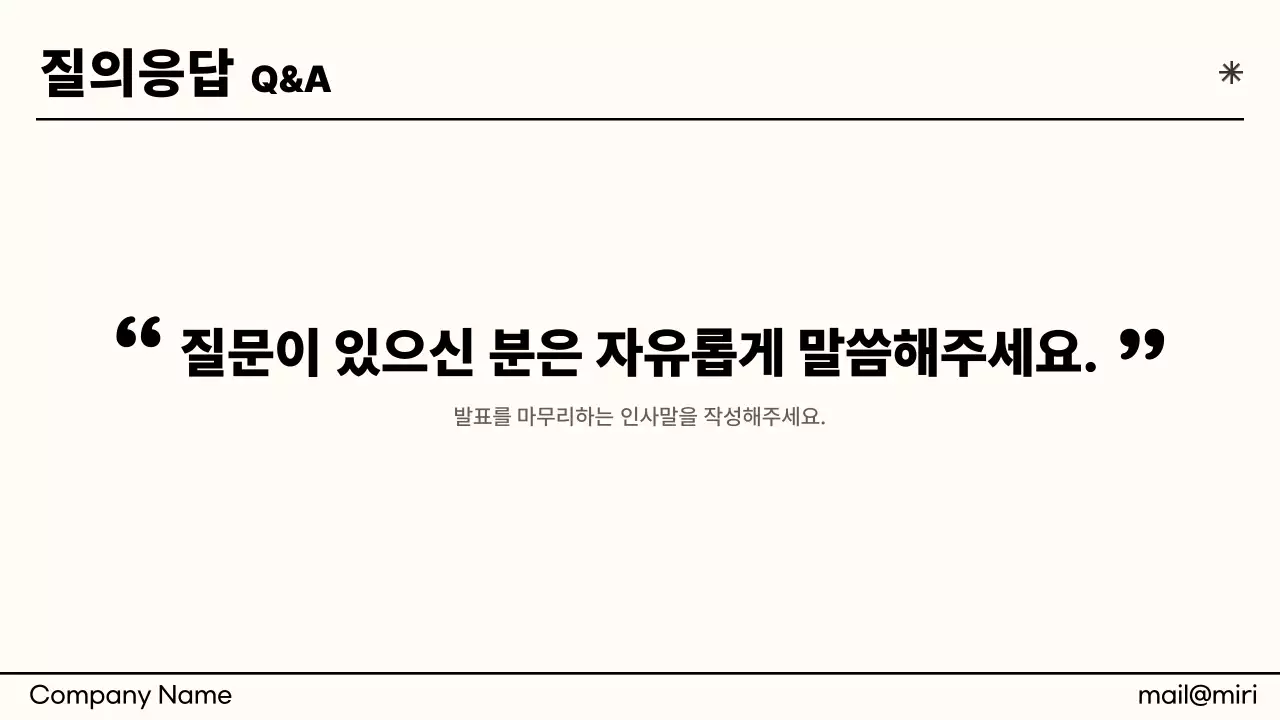 베이지색의 모던한 발표자료 보고서