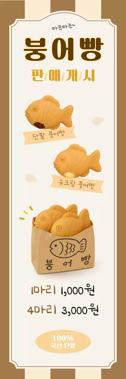 베이지 심플 길거리음식 광고