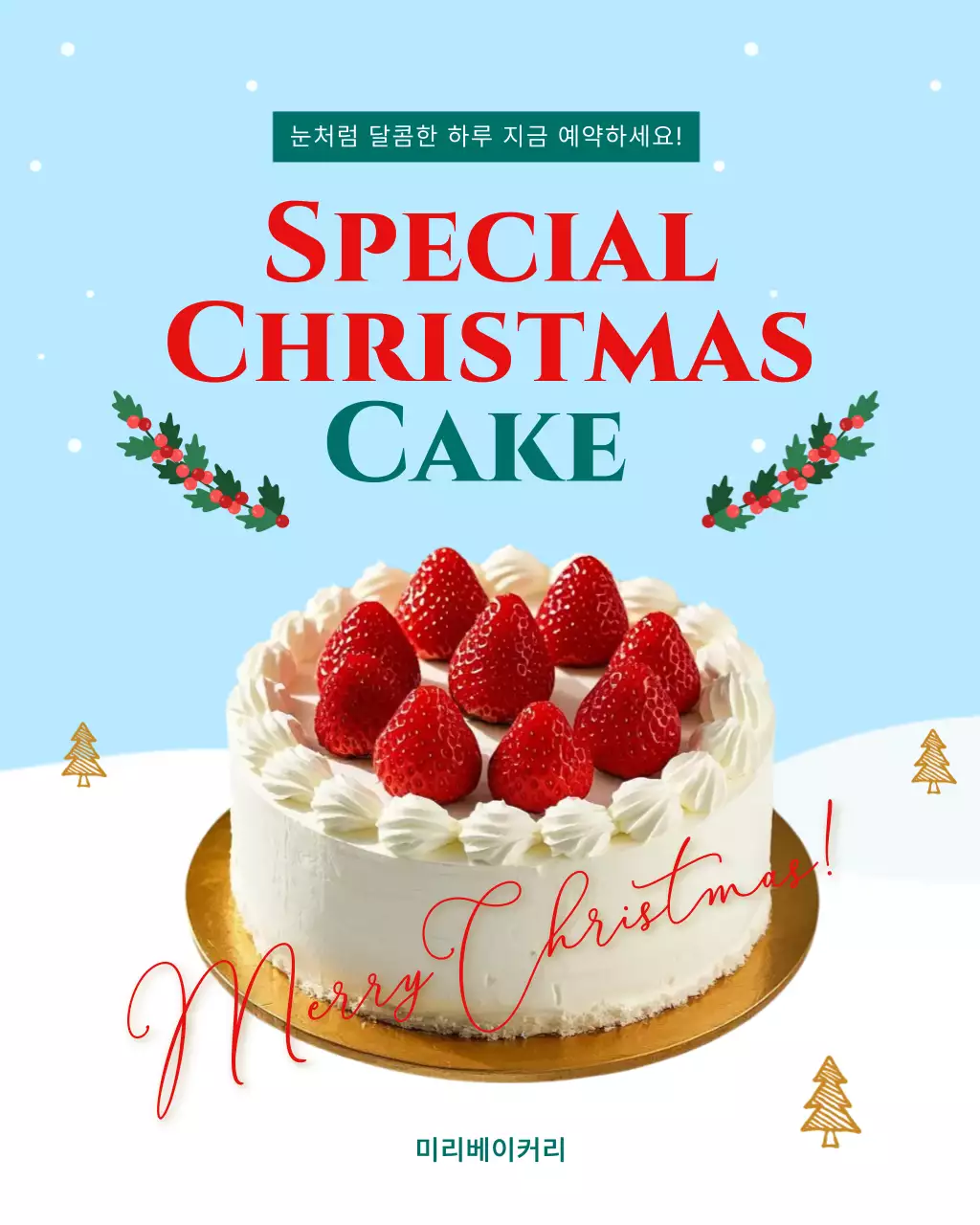 하늘색 크리스마스 케이크 예약 안내