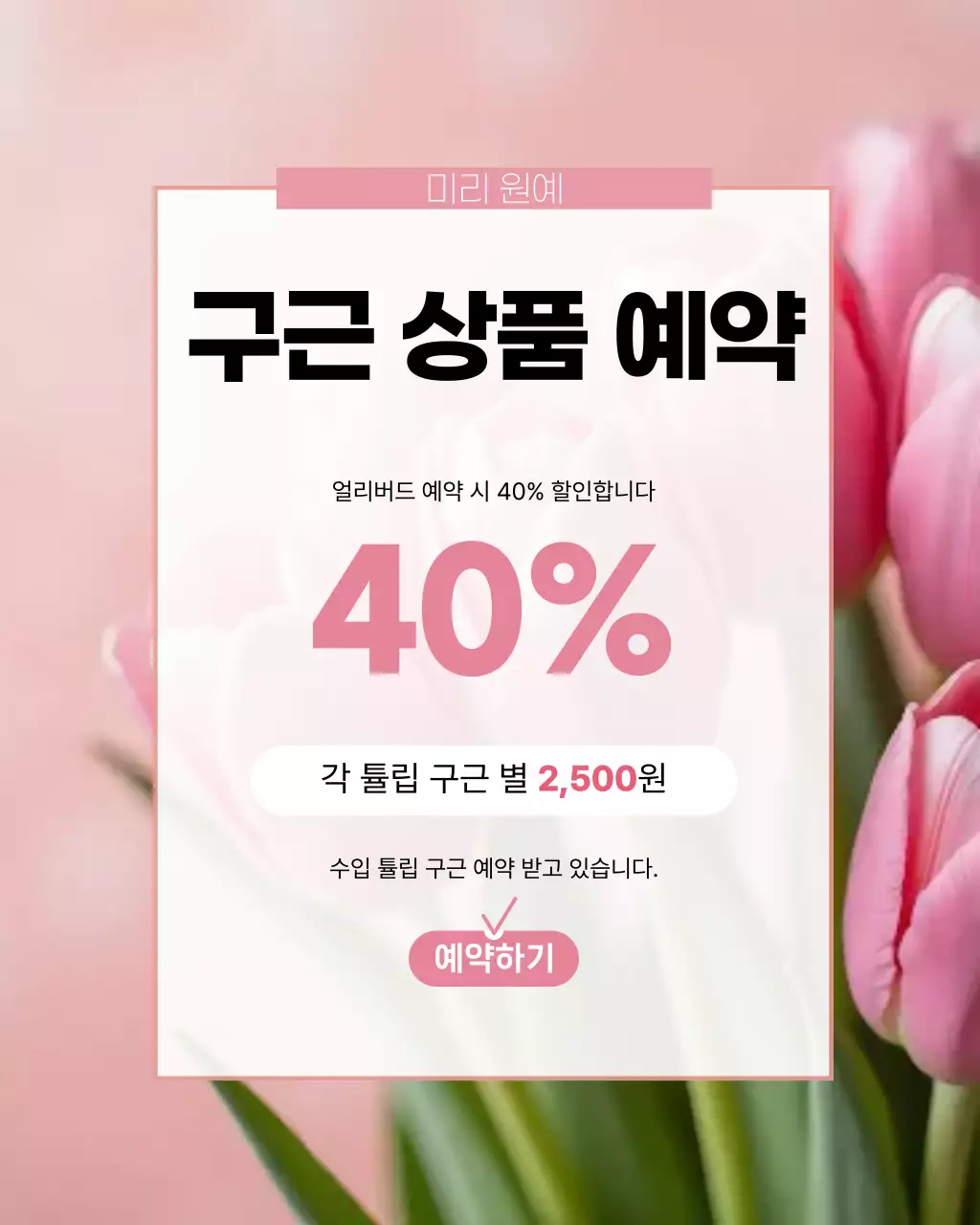 핑크 깔끔 원예 할인