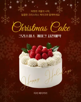 빨강 클래식 크리스마스 케이크 사전예약 홍보