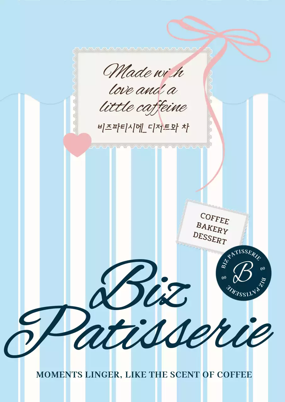 하늘색 빈티지 베이커리 광고