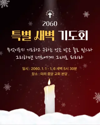 레드 따뜻한 기도회 안내