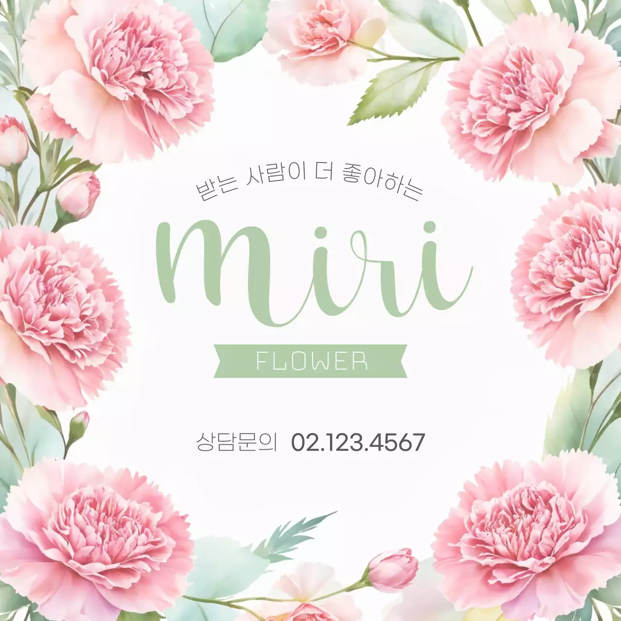핑크 아기자기한 꽃가게 홍보