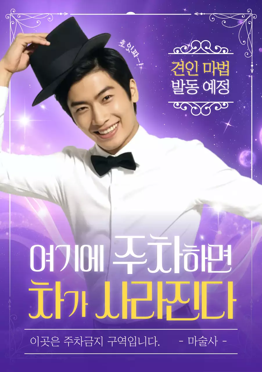 보라 개그 주차금지 안내