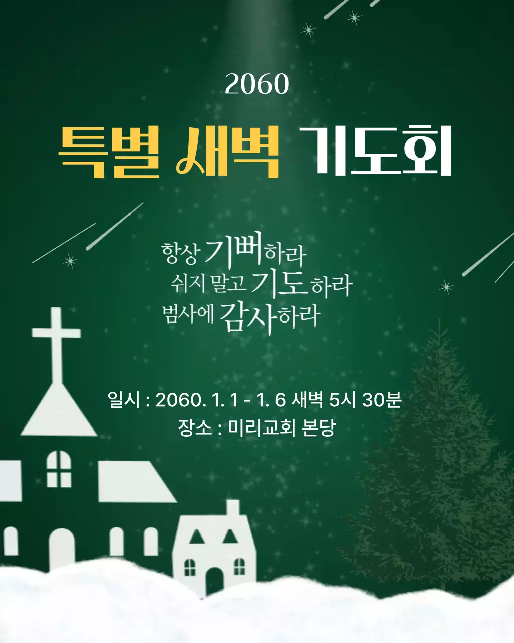 녹색 화사한 기도회 안내