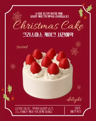 빨강 깔끔한 크리스마스 케이크 예약 안내
