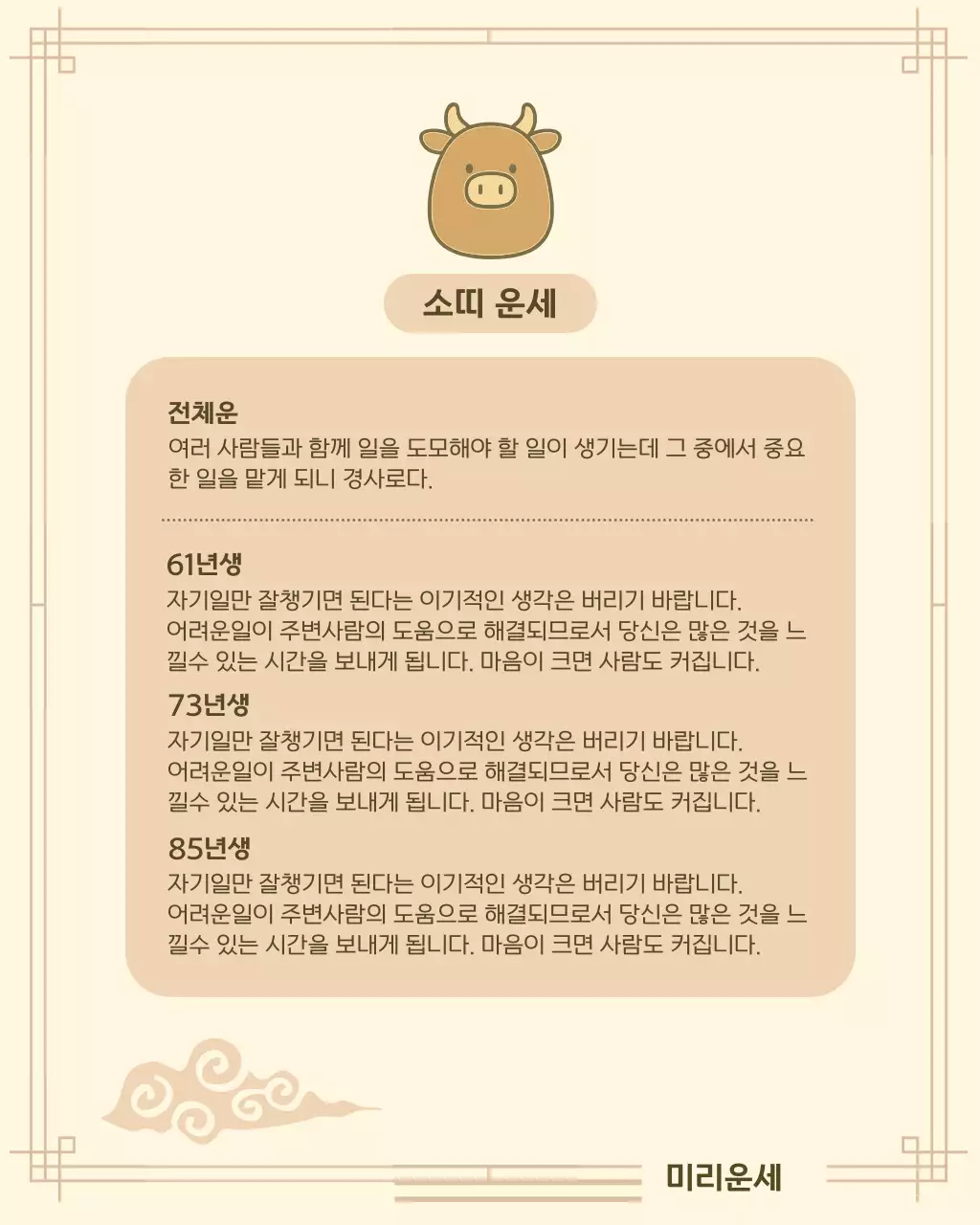 베이지 아기자기한 띠별 운세 정보 전달