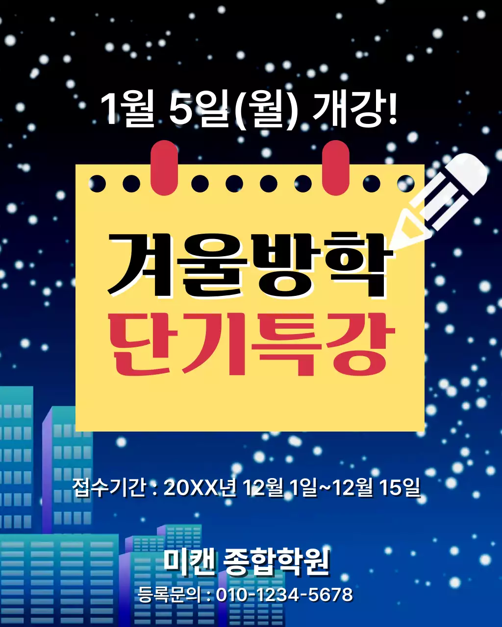 파랑 심플 겨울방학 특강 안내