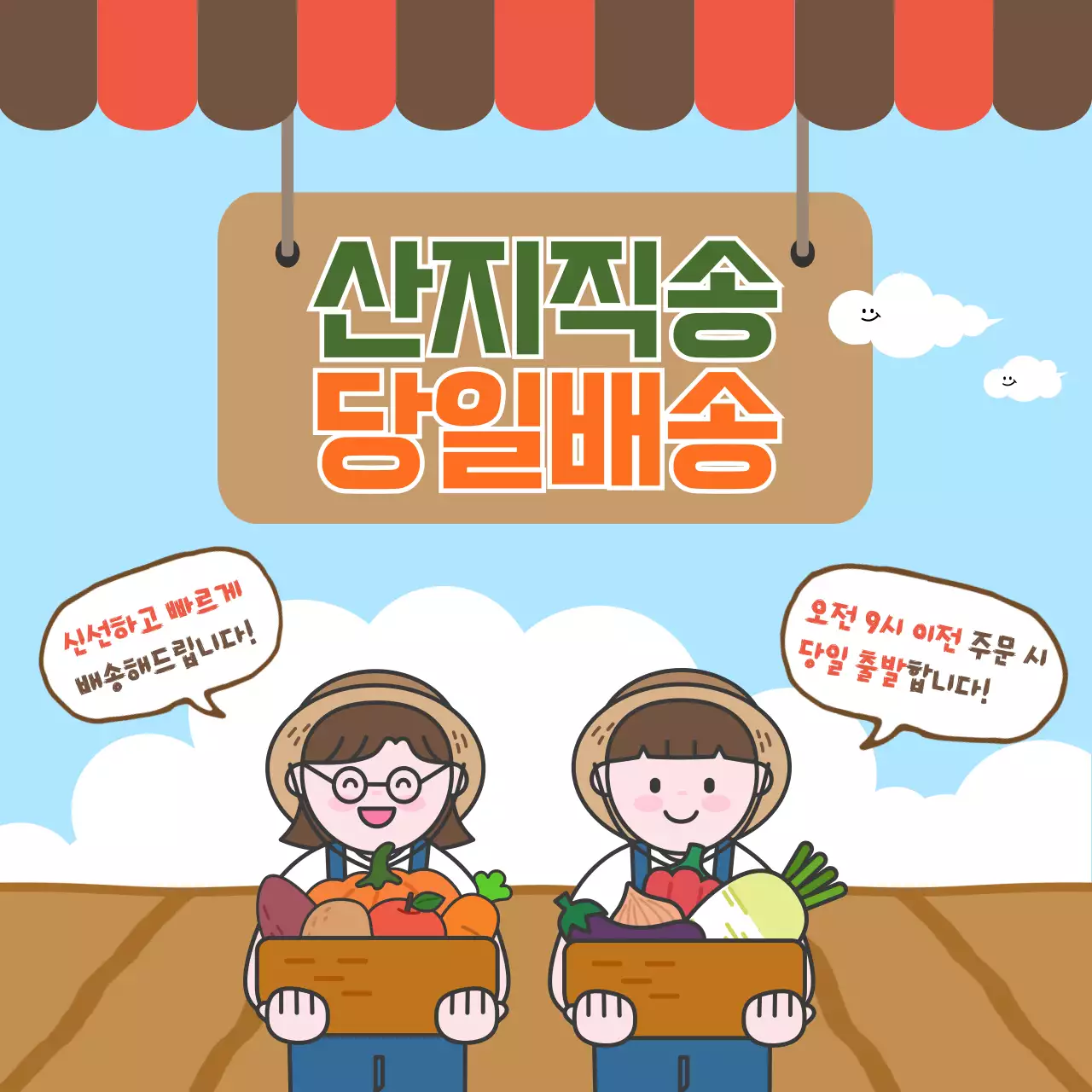 하늘색 아기자기한 배송 안내