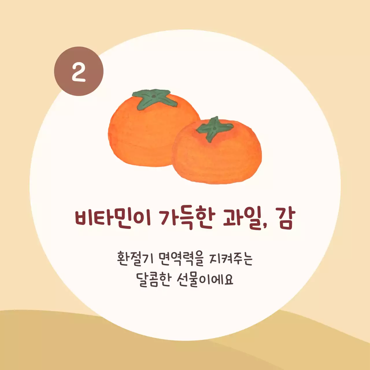 베이지 아기자기한 가을 제철 음식 소개