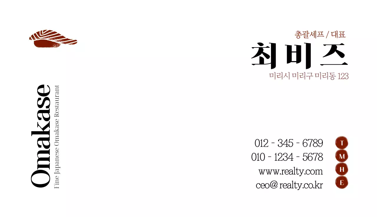 일식 오마카세 가로명함