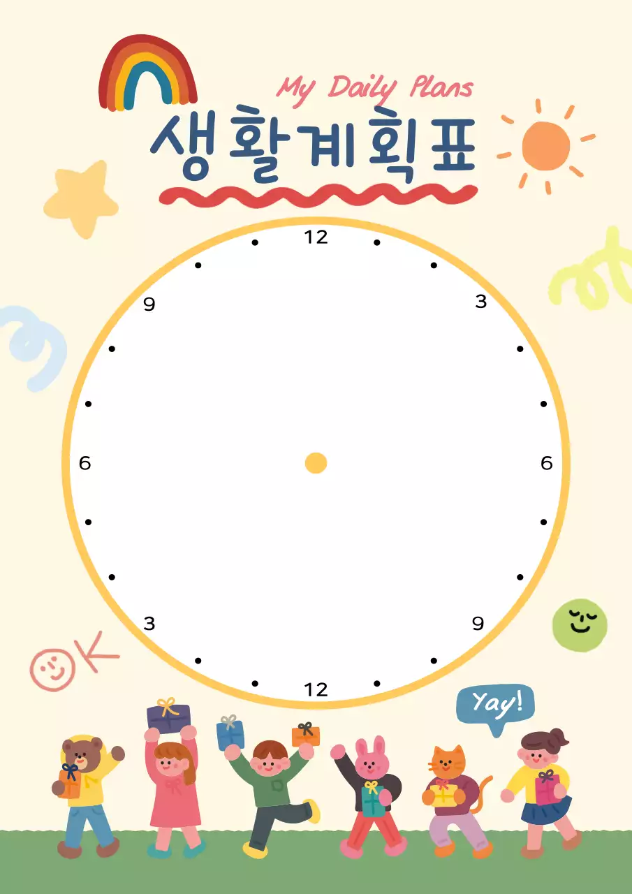 연노랑 귀여운 생활 계획