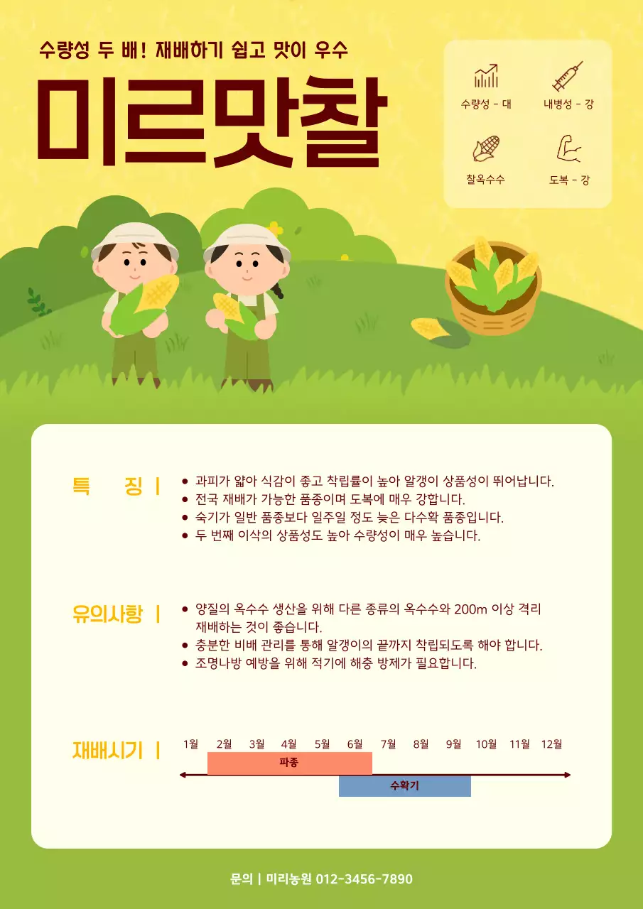 노랑 심플 농업 광고