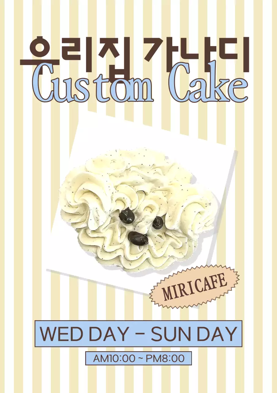 베이지 심플 커스텀 케이크 광고