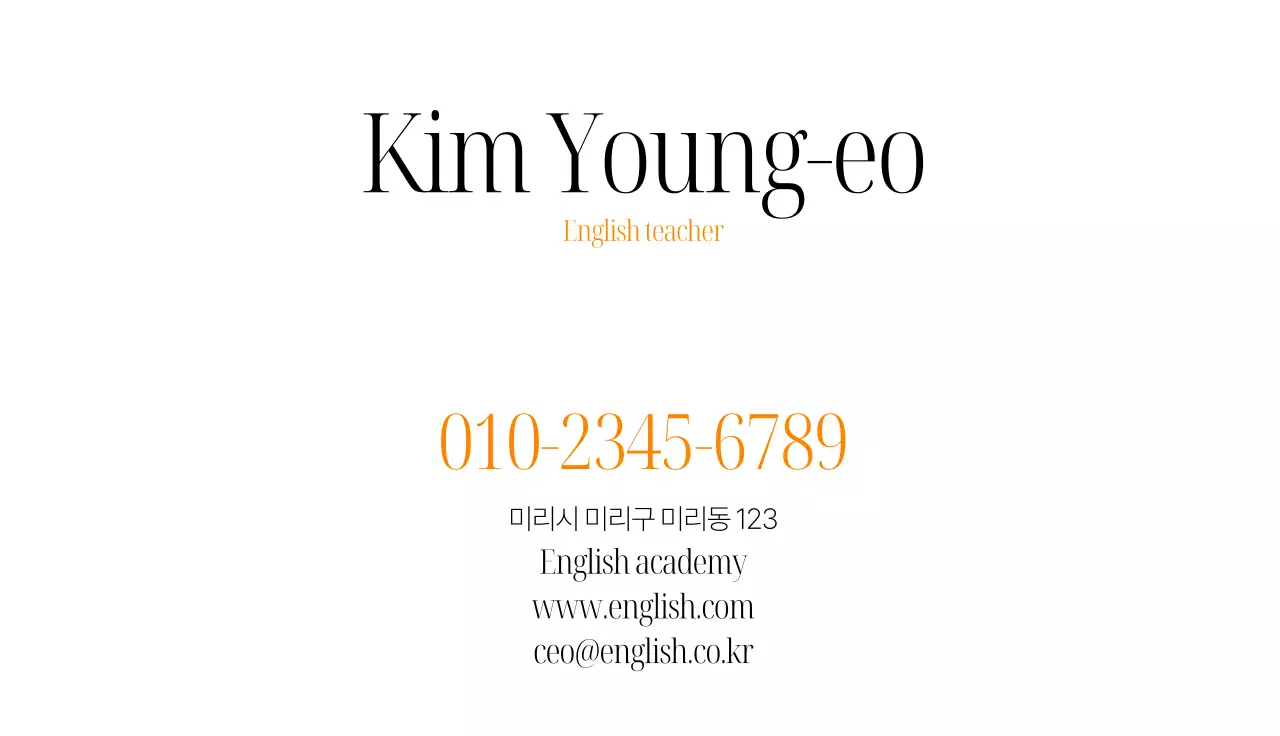 영어학원 강사 가로명함