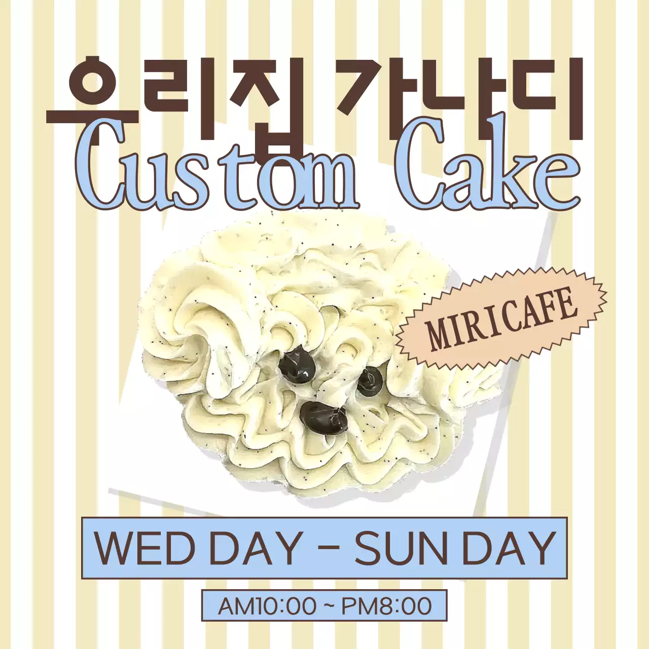 베이지 심플 커스텀 케이크 광고
