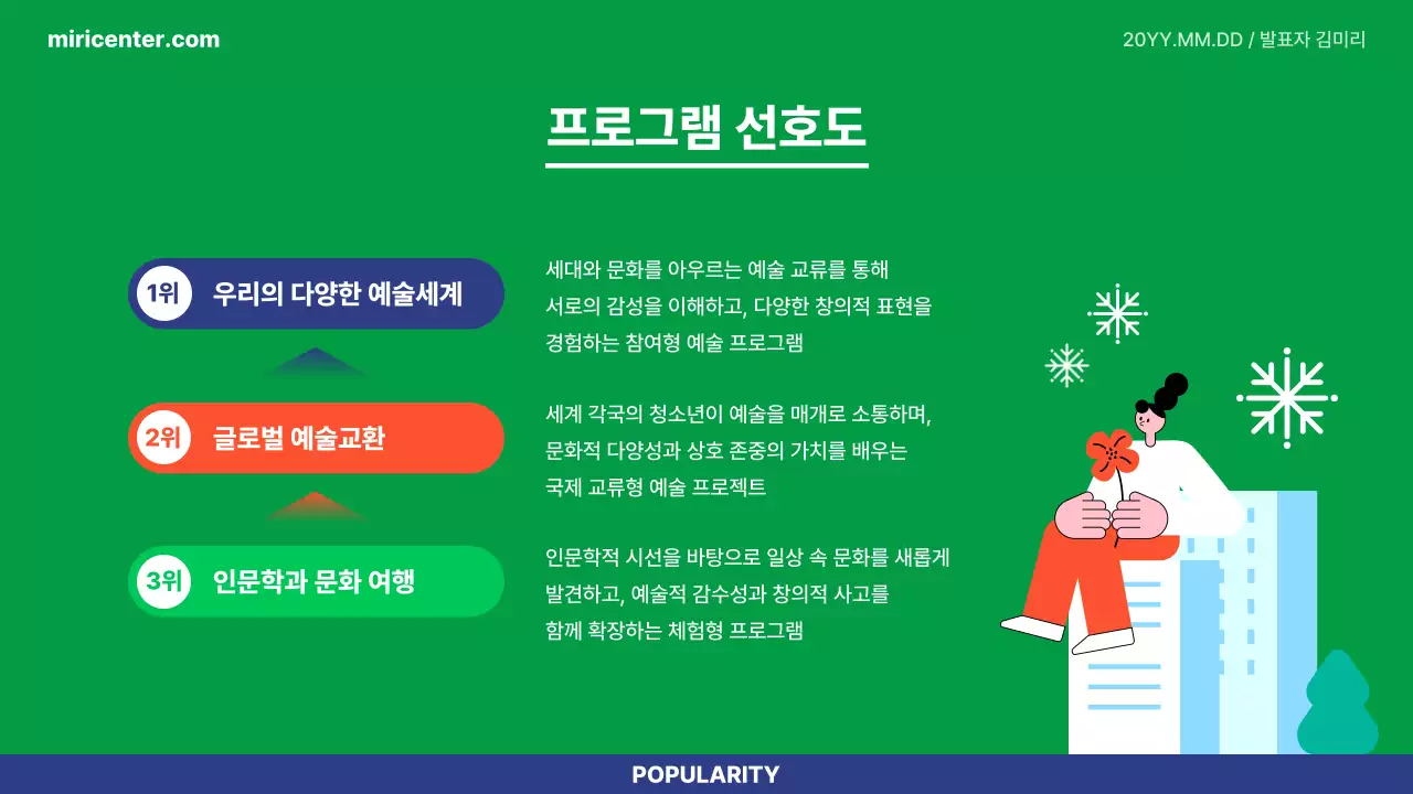 초록 심플 연말 결산 보고서