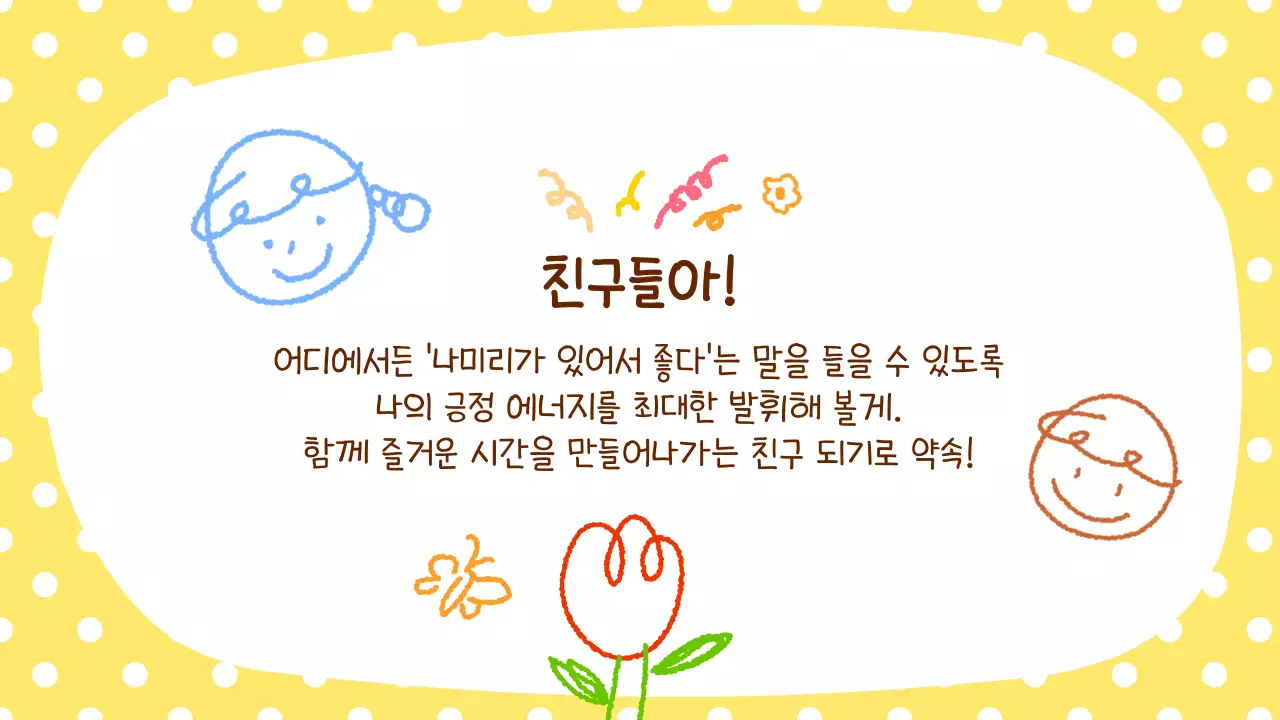 노랑 아기자기한 자기소개서 안내