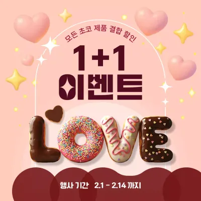 핑크 아기자기한 초콜릿 이벤트